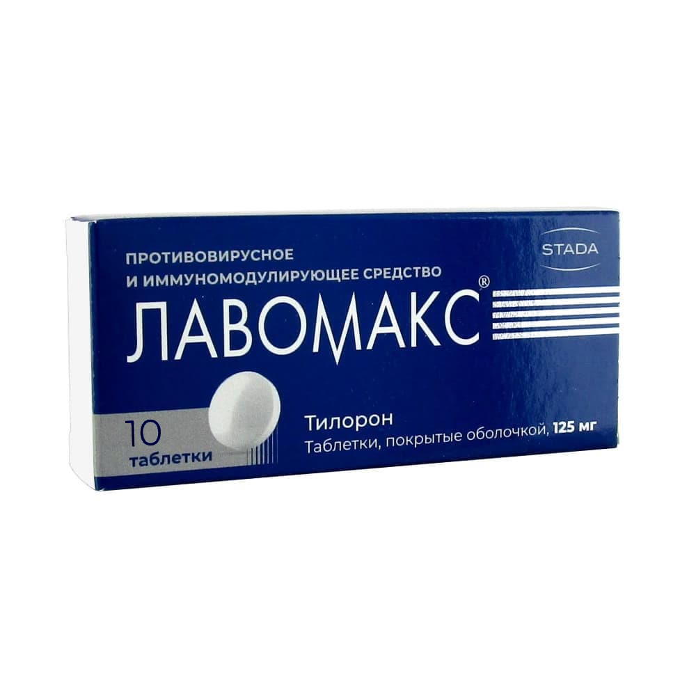 Лавомакс таблетки 125 мг, 10 шт.