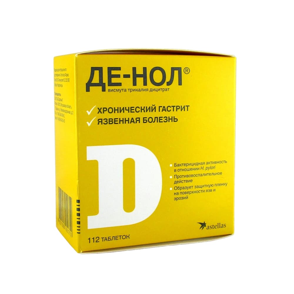 Де-Нол таблетки 120 мг, 112 шт