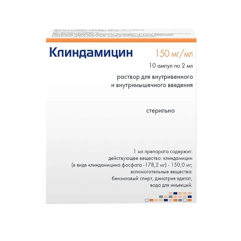 Клиндамицин 150 мг/мл раствор для внутривенного и внутримышечного введения 2 мл ампулы 10 шт