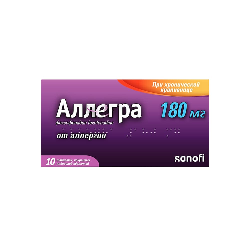 Аллегра таблетки 180 мг, 10 шт.