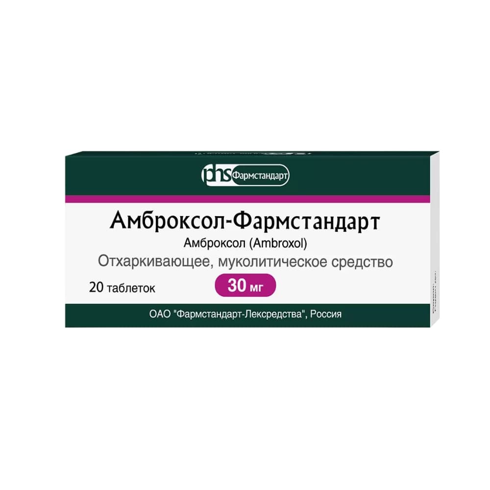 Амброксол таблетки 30 мг, 20 шт.