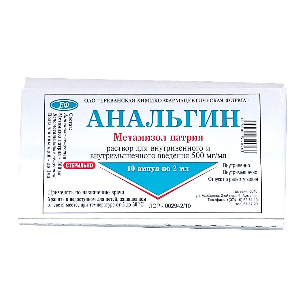 Анальгин раствор 500 мг/мл для в/в и в/м введения в амп. 2 мл, 10 шт.