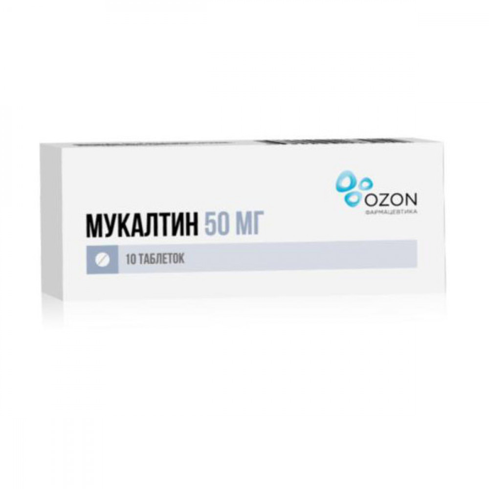 Мукалтин таблетки 50 мг, 10 шт