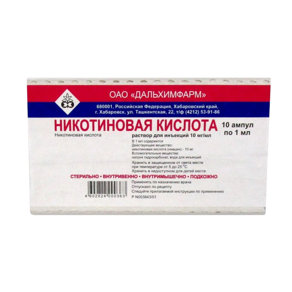 Никотиновая кислота раствор для инъекций 10 мг/мл в амп. 1 мл, 10 шт