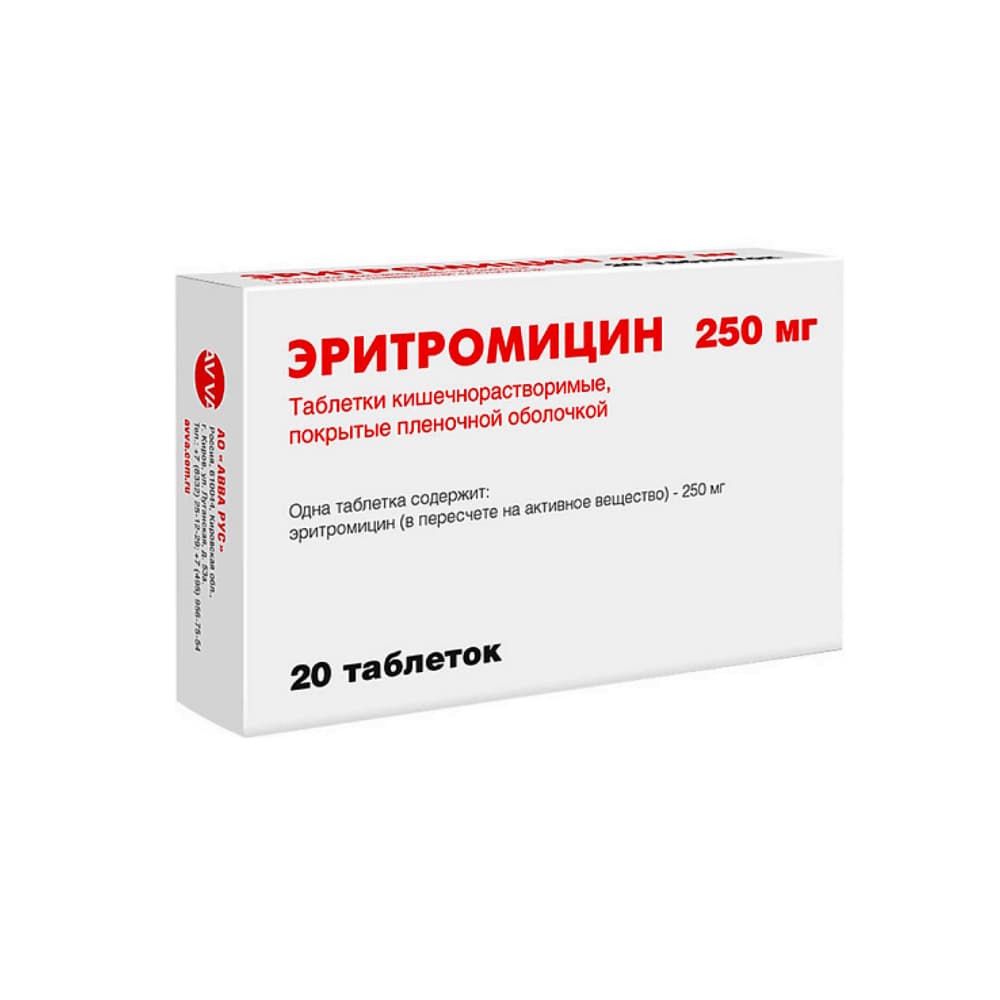 Эритромицин таблетки 250 мг,20 шт.