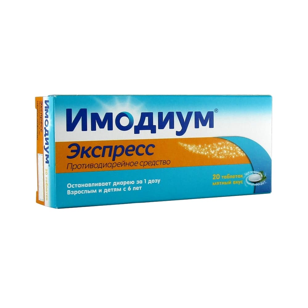 Имодиум Экспресс таблетки 2 мг, 20 шт