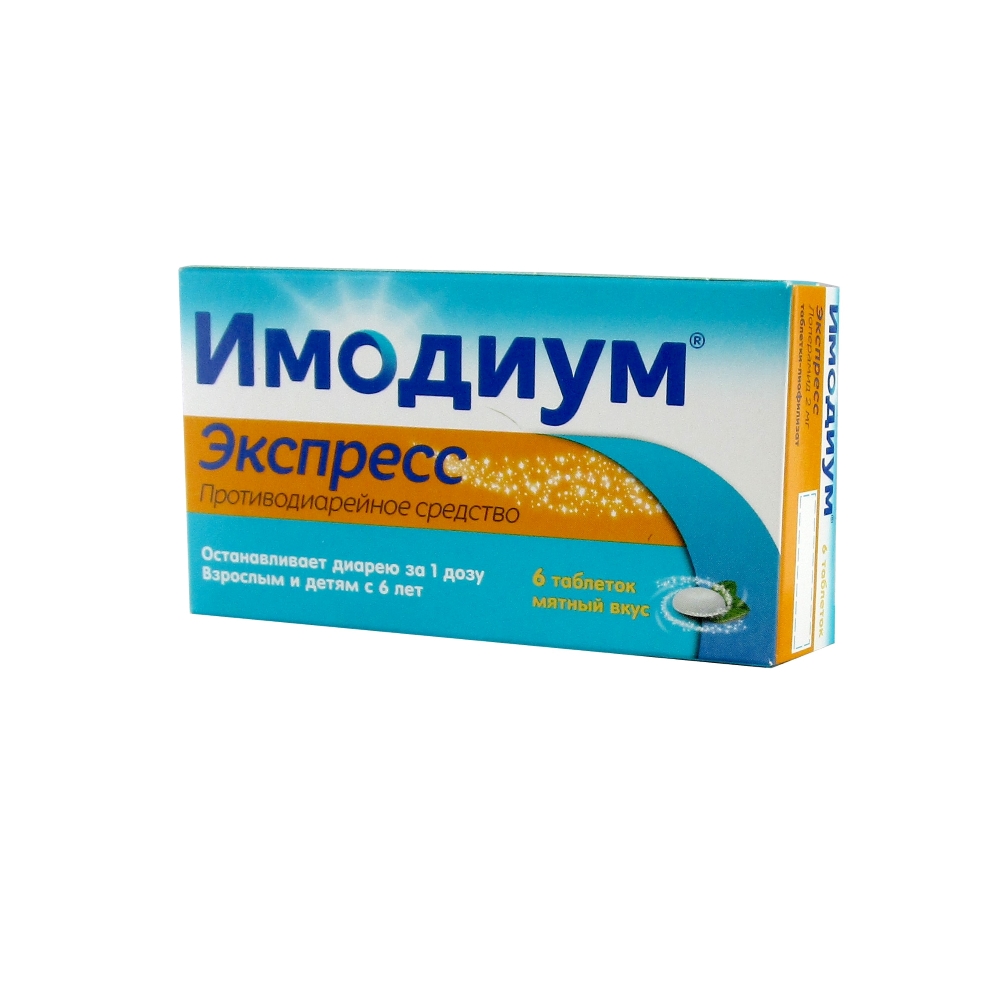 Имодиум Экспресс табл. лиоф 2 мг, 6 шт