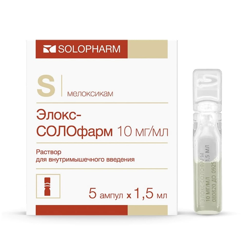 Элокс-СОЛОфарм раствор 10 мг/мл, в амп. по 1,5 мл, 5 шт.