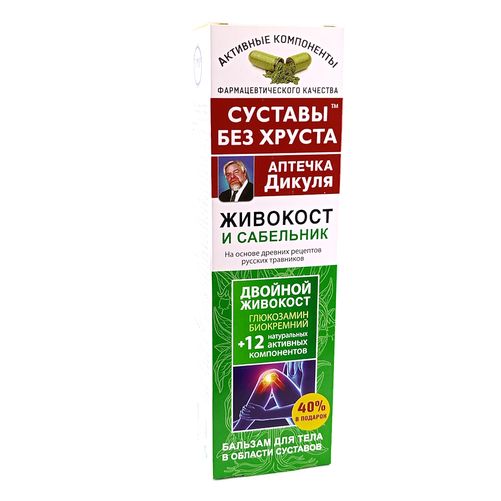 Аптечка Дикуля Живокост (окопник) бальзам для тела из 12-ти натуральных активных компонентов, 125 мл.