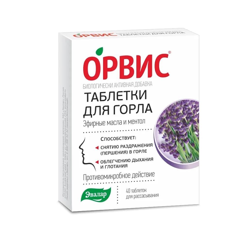 Орвис таблетки для горла 0,5гр №40