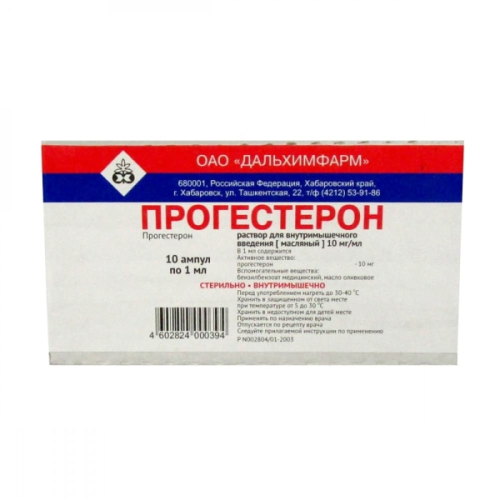 Прогестерон, раствор 10мг/мл, 1 мл, 10 шт.