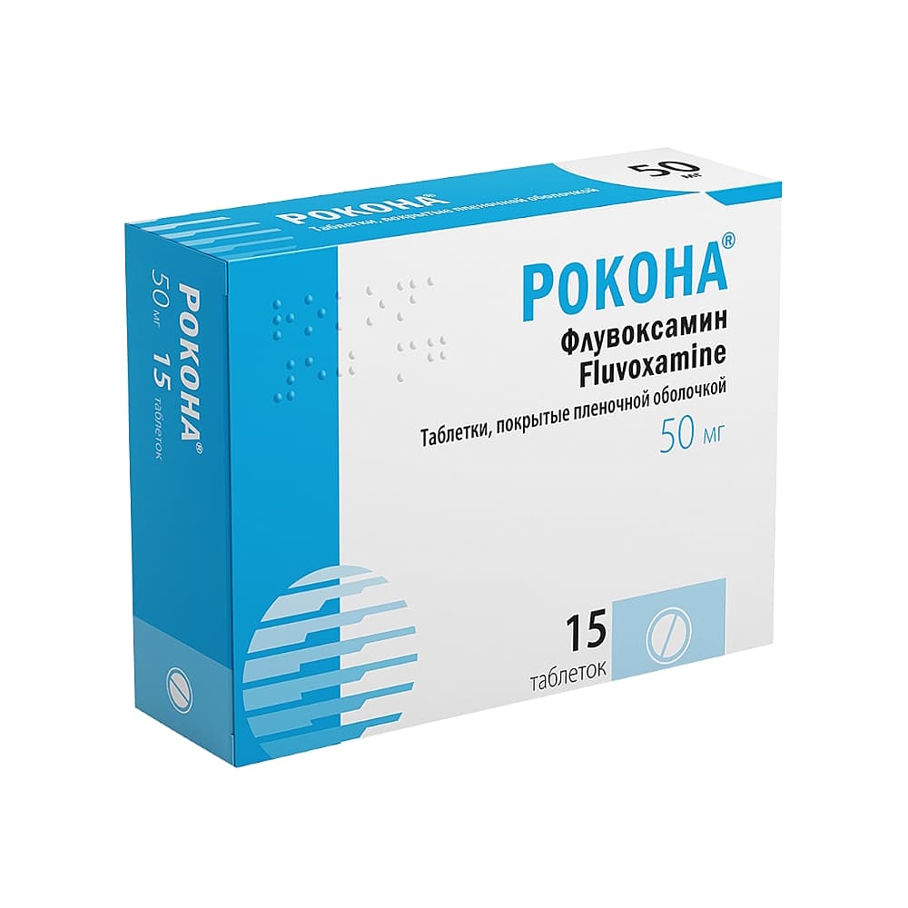 Рокона таблетки 50 мг, 15 шт