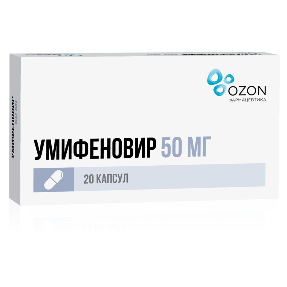 Умифеновир капсулы 50 мг, 20 шт