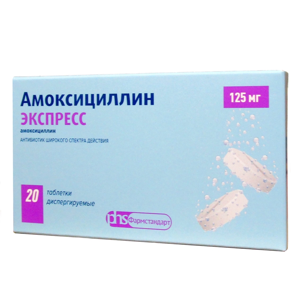 Амоксициллин Экспресс таблетки 125 мг, 20 шт.