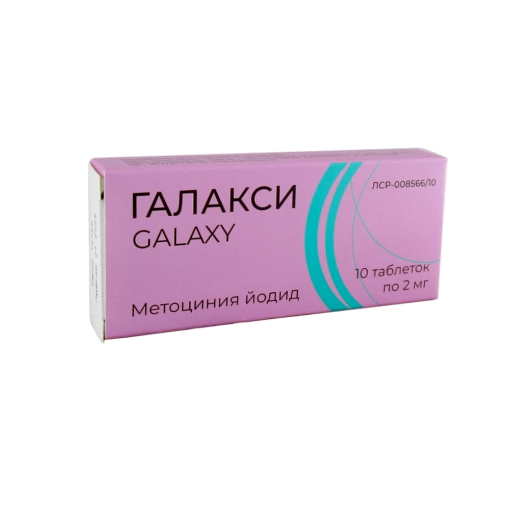 Галакси таблетки 2 мг, 10 шт.