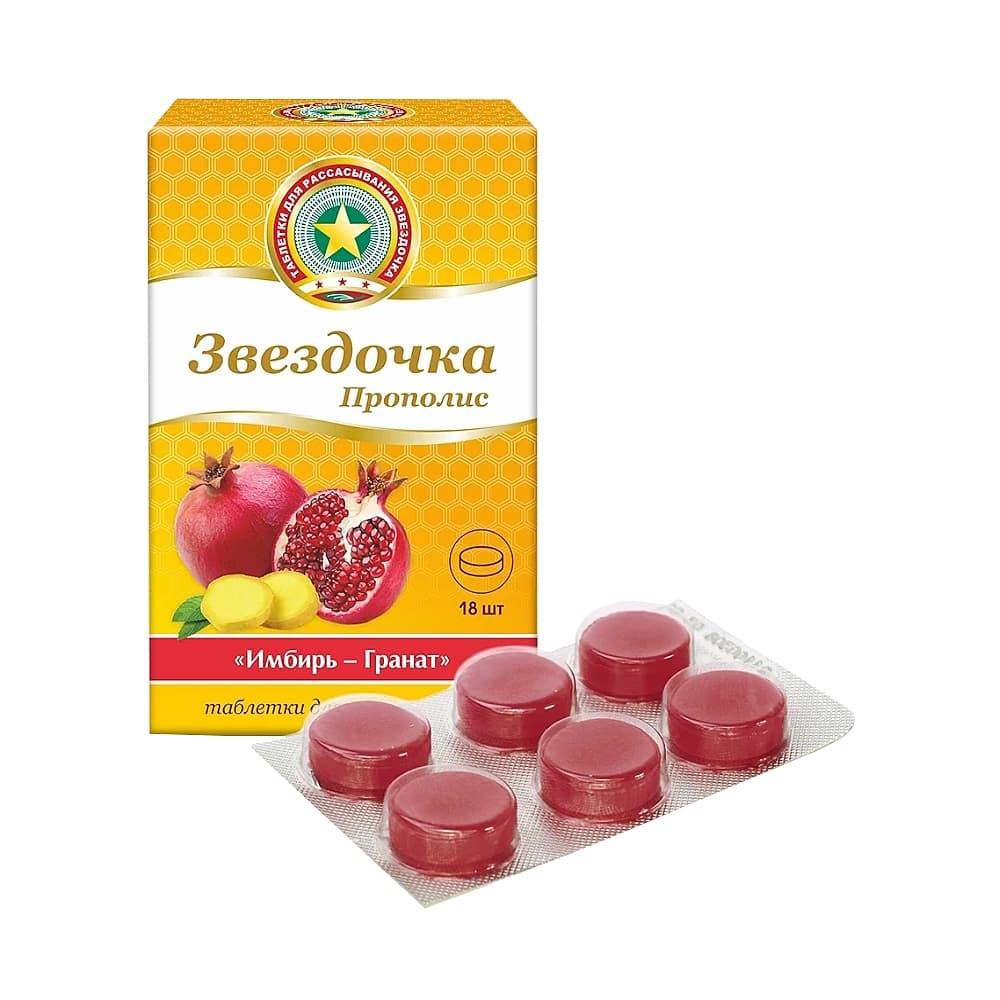 Звёздочка-прополис таблетки для рассасывания с имбирем и гранатом, 18 штук