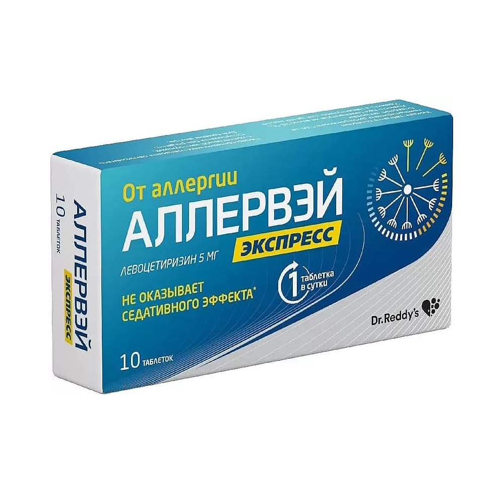Аллервэй Экспресс таблетки дисперг 5 мг, 10 шт
