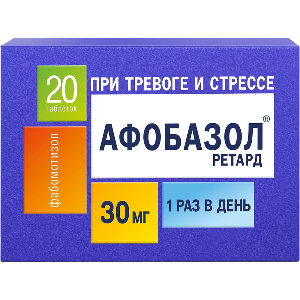 Афобазол Ретард таблетки пролонг. 30 мг, 20 шт