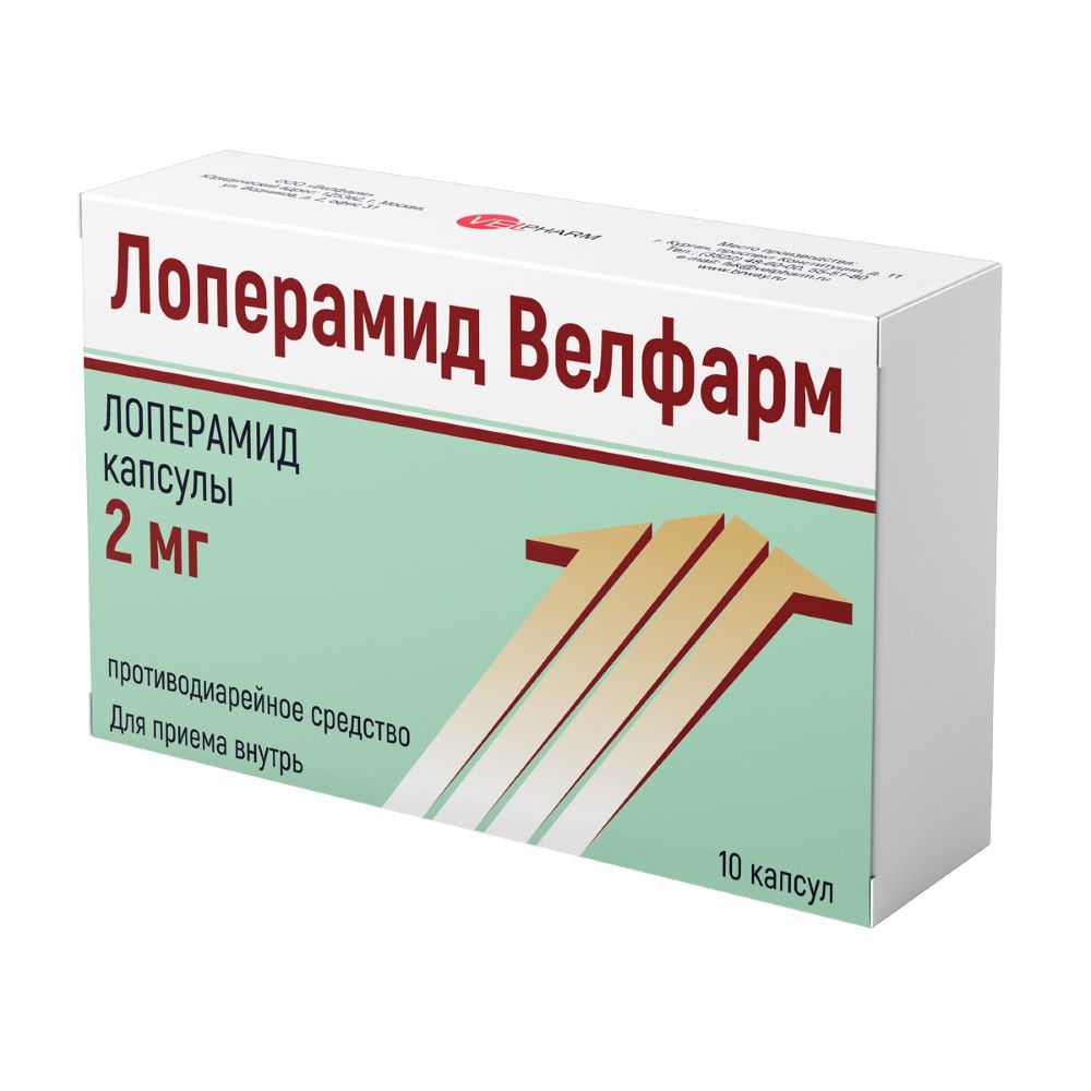 Лоперамид капсулы 2мг, 30 шт