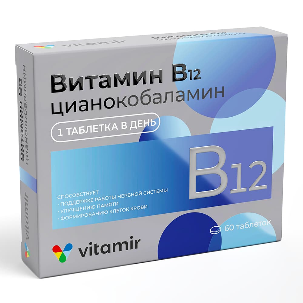 Витамин В12 таблетки 60 шт.
