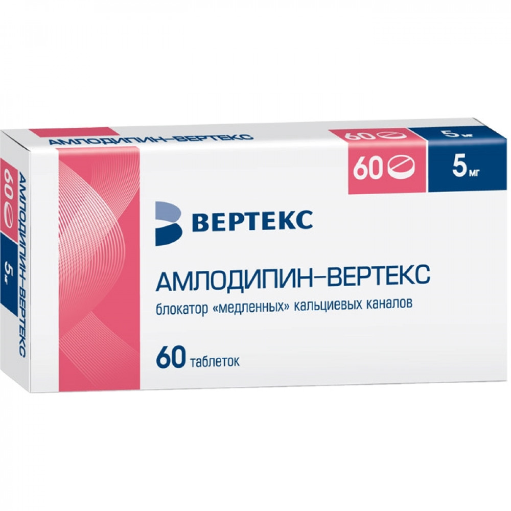 Амлодипин-вертекс таблетки 5 мг, 60 шт