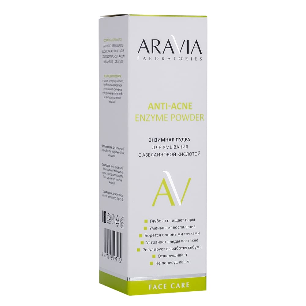 ARAVIA Professional энзимная пудра для умывания с азелаиновой кислотой Stop-Acne, 150 мл.