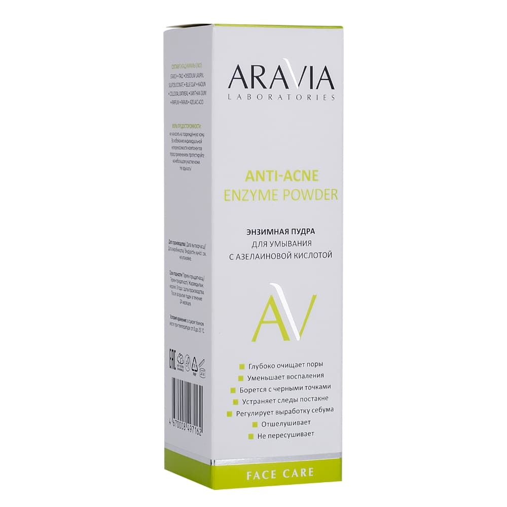 Aravia Professional пудра энзимная для умывания с азелаиновой кислотой STOP-ACNE 150 мл.