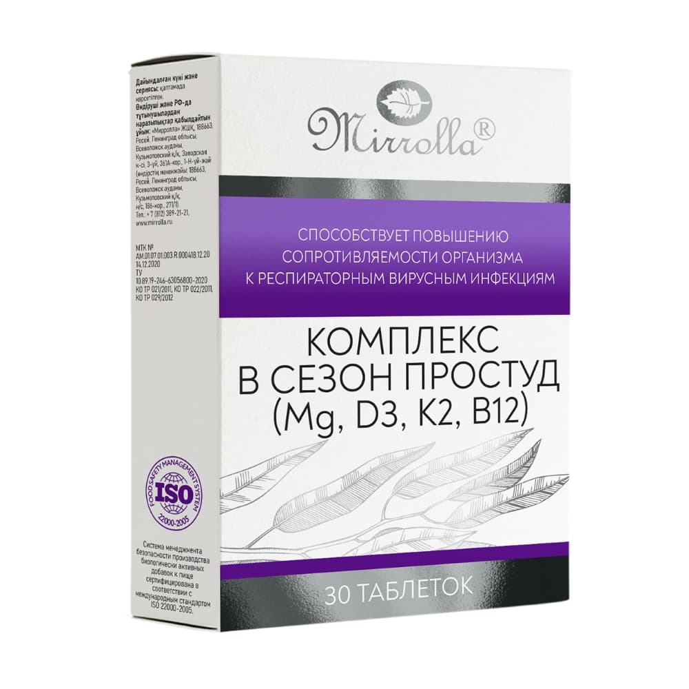 Mirrolla Комплекс в сезон простуд (Mg, D3, K2, B12) таблетки, 30 шт