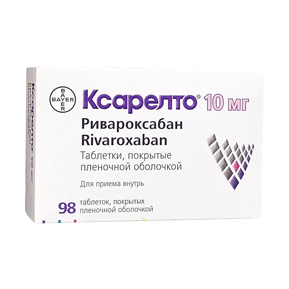 Ксарелто таблетки 10мг, 98 шт