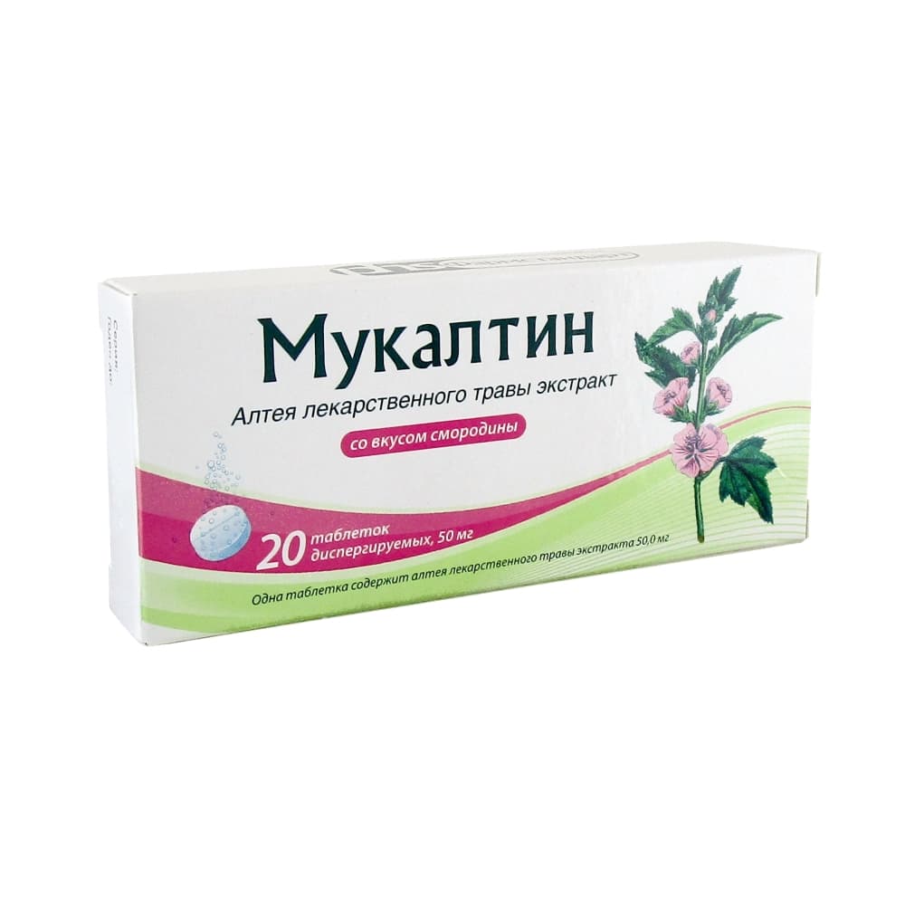 Мукалтин таблетки 50 мг, 20 шт. черная смородина