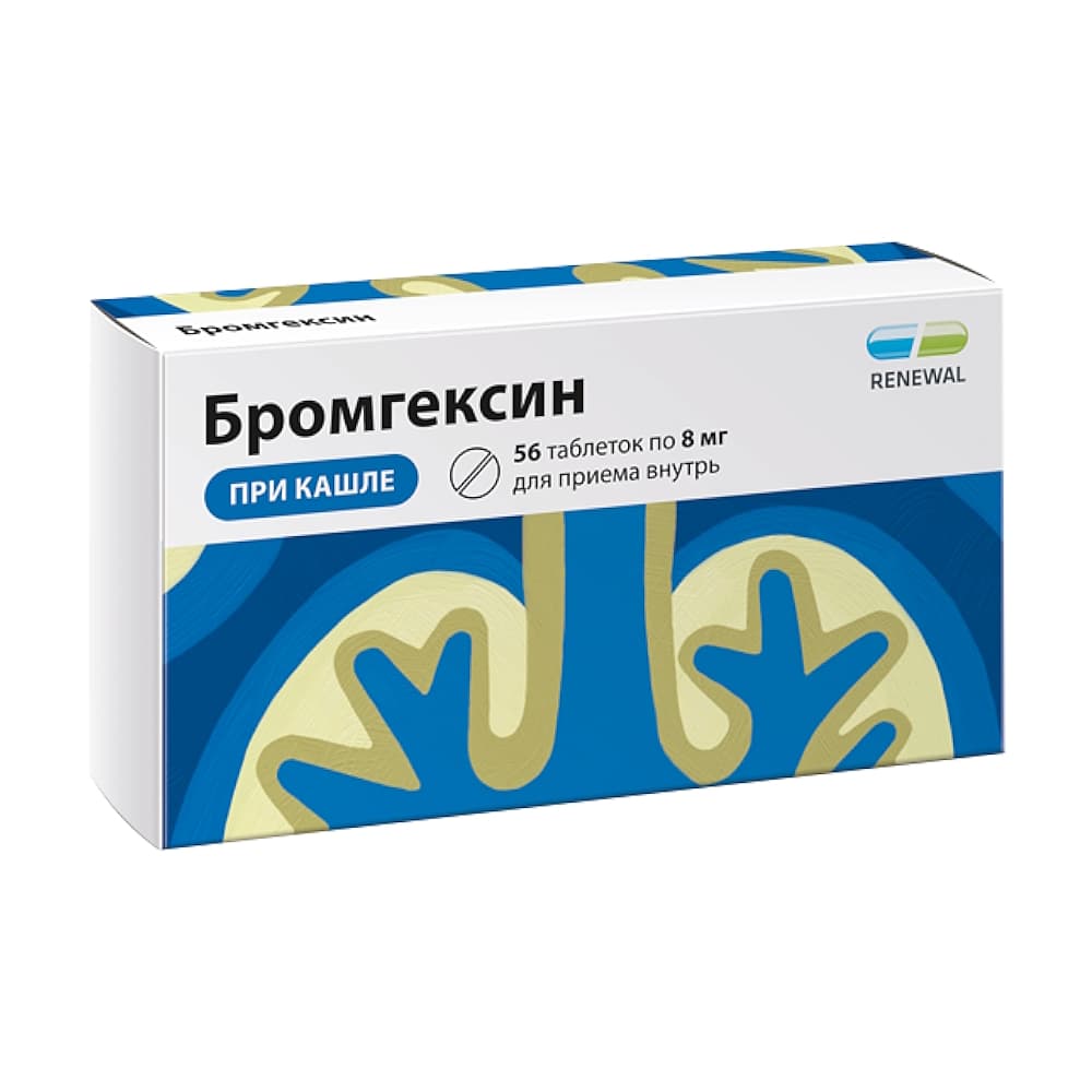 Бромгексин таблетки 8мг, 56 шт