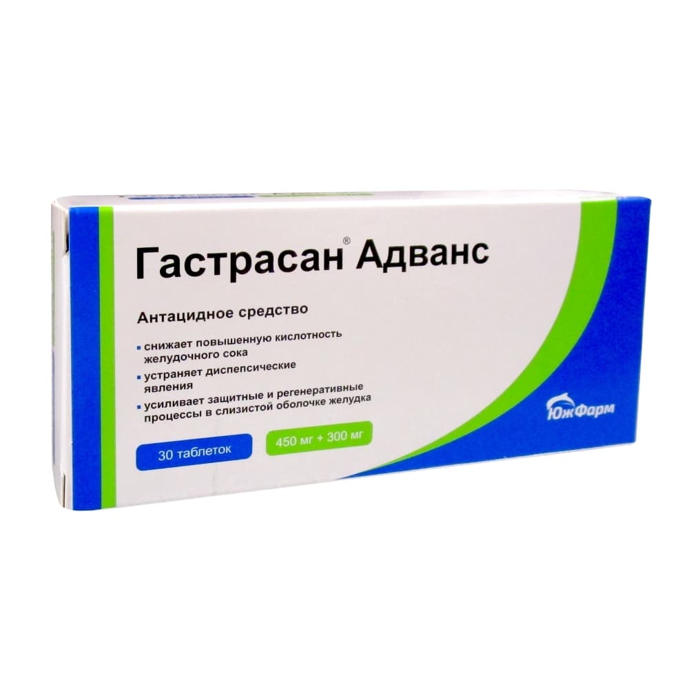Гастрасан Адванс таблетки для рассасывания , 30 шт.