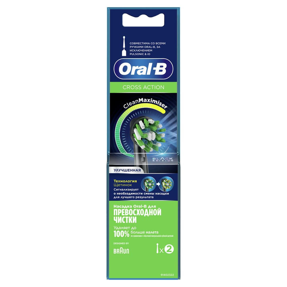 Oral-b Насадки Cross Action CleanMaximiser Black для электрической зубной щетки, 2 шт., для тщательного удаления налета
