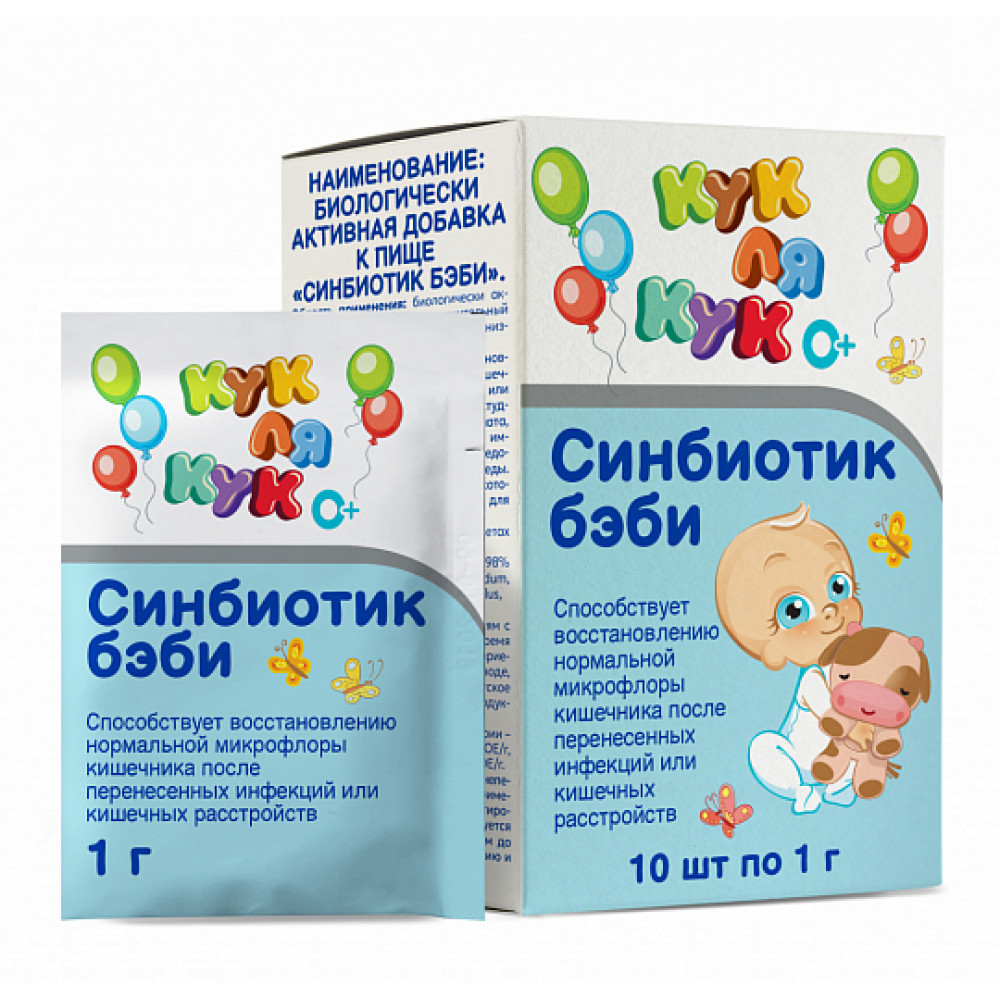 КУК ЛЯ КУК синбиотик бэби, №10