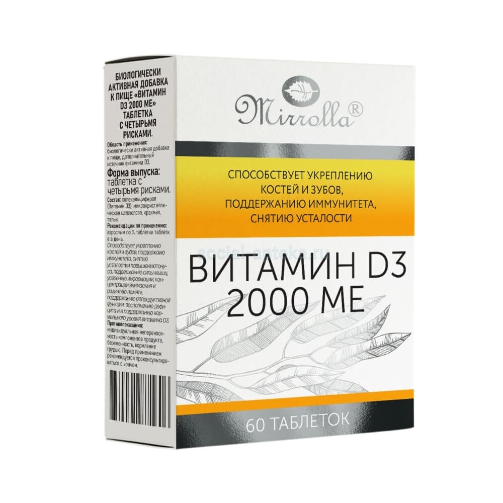 Mirrolla Витамин D3 таблетки 2000МЕ, 60 шт