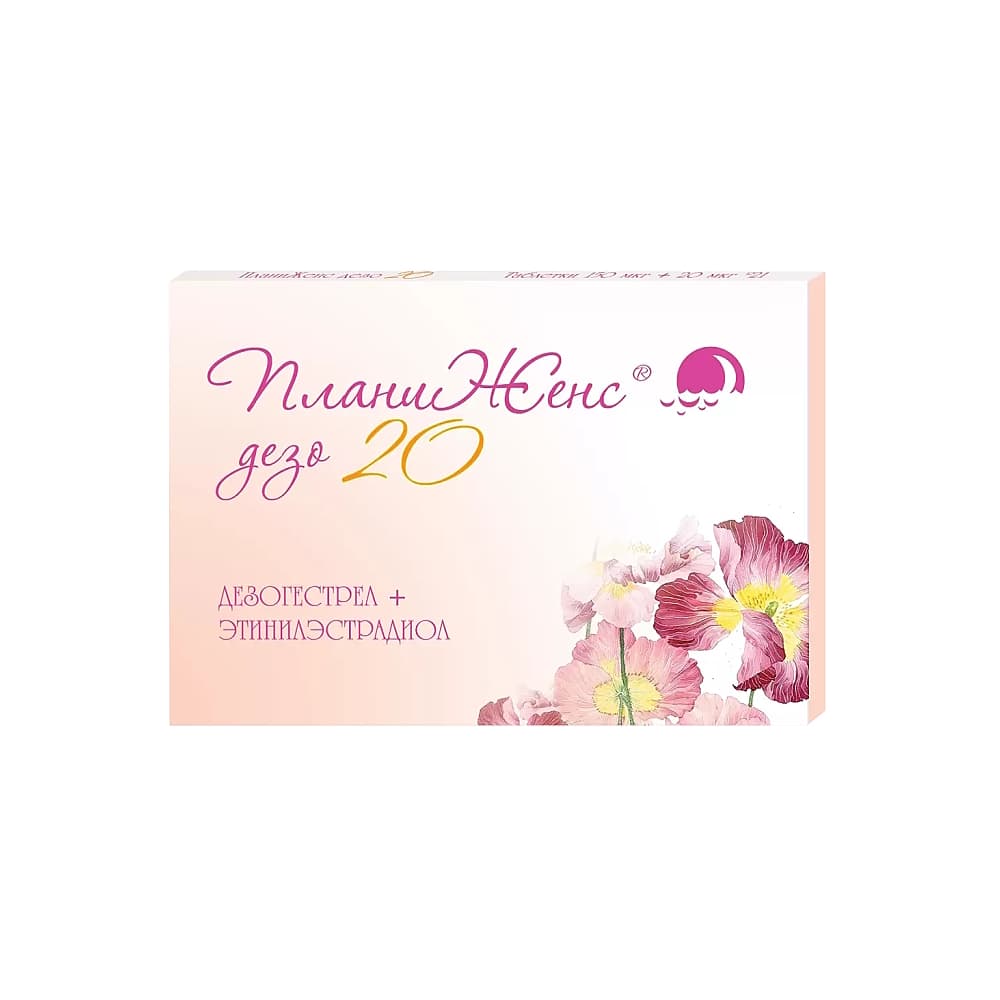 Планиженс Дезо 20 150МКГ+20МКГ, 21 шт 