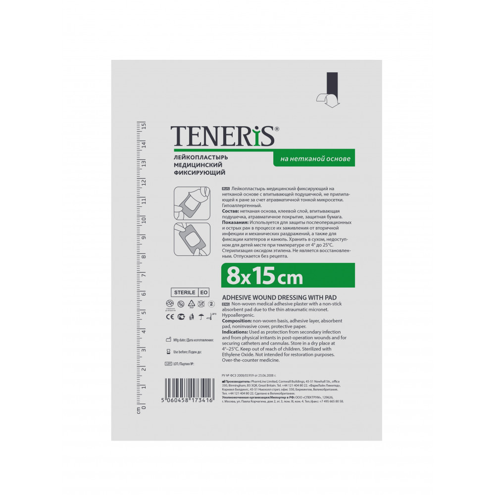 Teneris лейкопласт фиксирующий на нетканой основе с подушкой 8x15 см, 10 шт.
