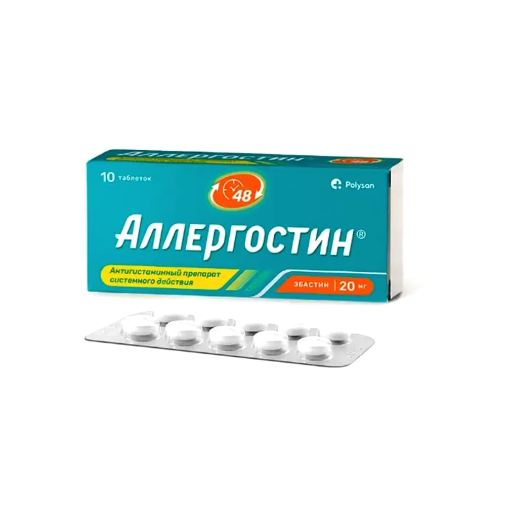 Аллергостин таблетки 20 мг, 10 шт