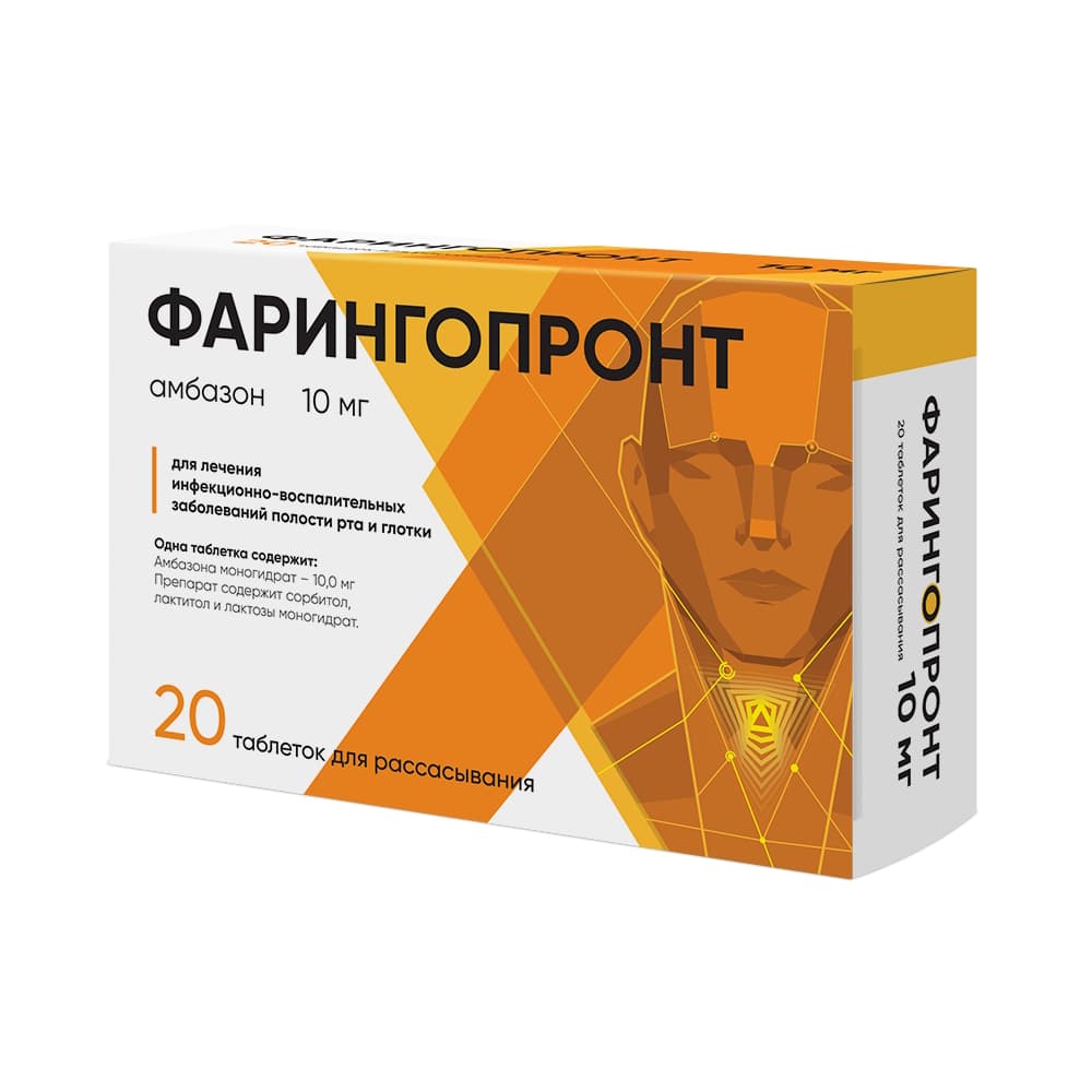 Фарингопронт таблетки для рассасывания 10 мг, 20 шт