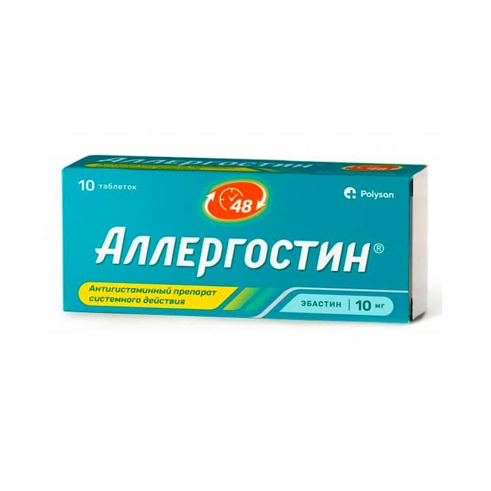 Аллергостин таблетки 10 мг, 10 шт
