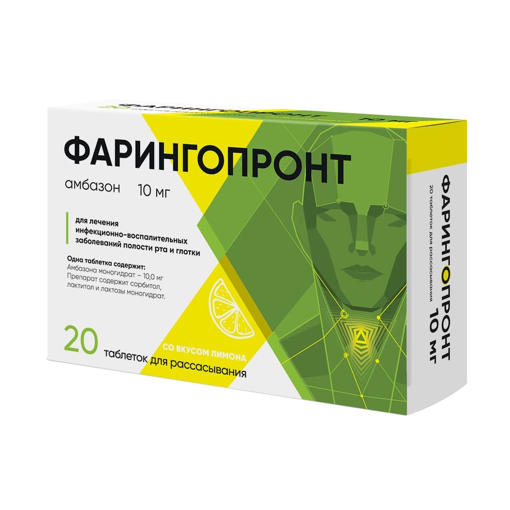 Фарингопронт таблетки для рассасывания 10 мг, 20 шт. Лимон