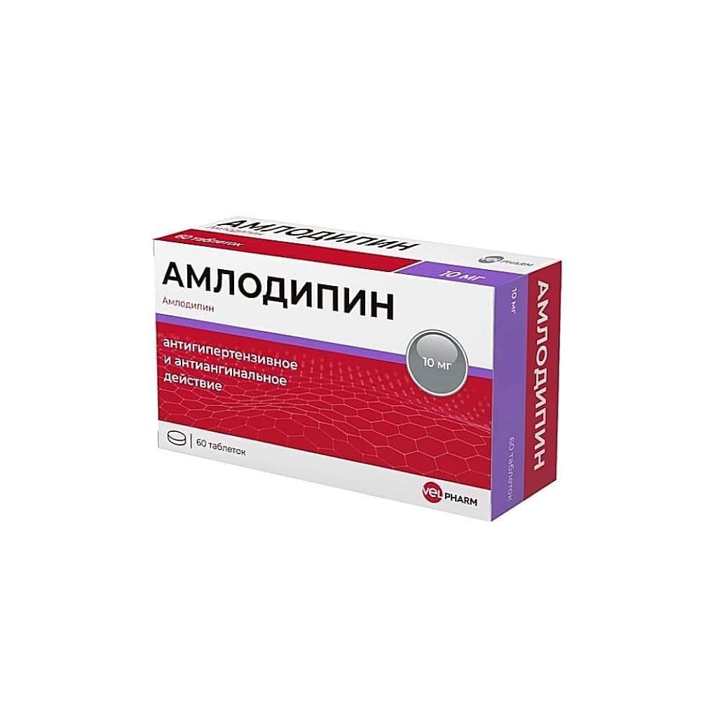 Амлодипин таблетки 10 мг, 60 шт