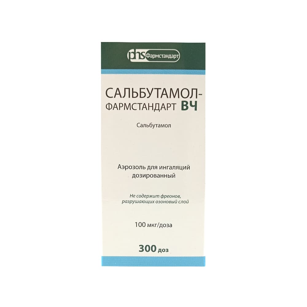 Сальбутамол-Фармстандарт ВЧ аэрозоль для ингаляций 100 мкг/доза, 300 доз