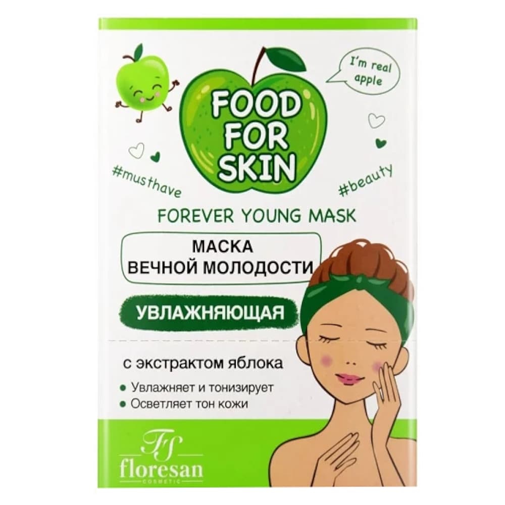 FLORESAN Food For Skin маска для лица увлажняющая, 15мл