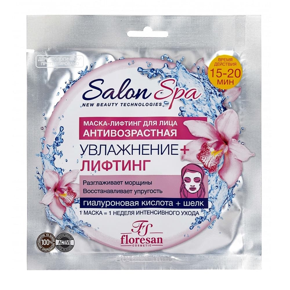FLORESAN Salon Spa шелковая маска для лица, увлажнение+лифтинг, 40г