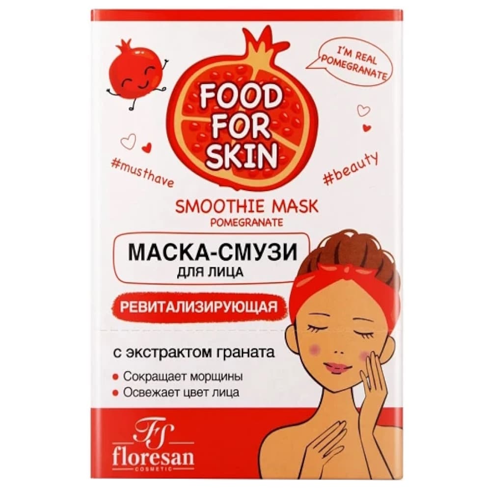 FLORESAN Food For Skin маска-смузи для лица, ревитализирующая, 15мл