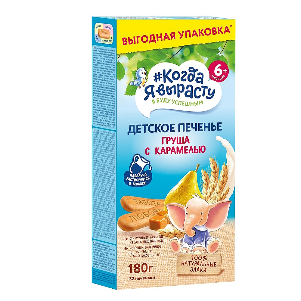 Когда я вырасту печенье с грушей и карамелью, с 6-ти месяцев, 180 гр.
