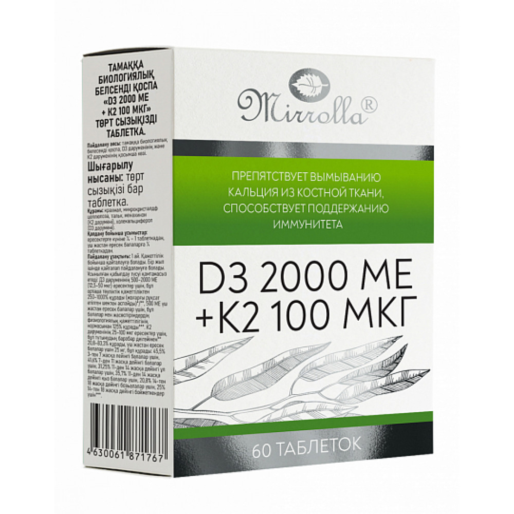 Витамин D3 2000МЕ+К2 100МКГ таблетки, №60