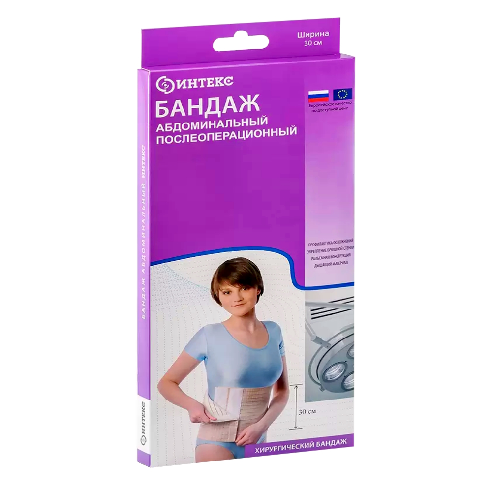 Бандаж абдоминальный послеоперационный ширина 30 см /Интекс 