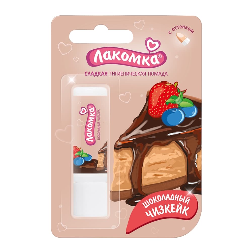 ЛАКОМКА гигиеническая губная помада, 